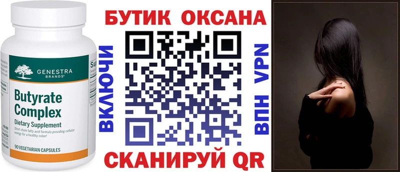 Бутират оксана  Фатеж 